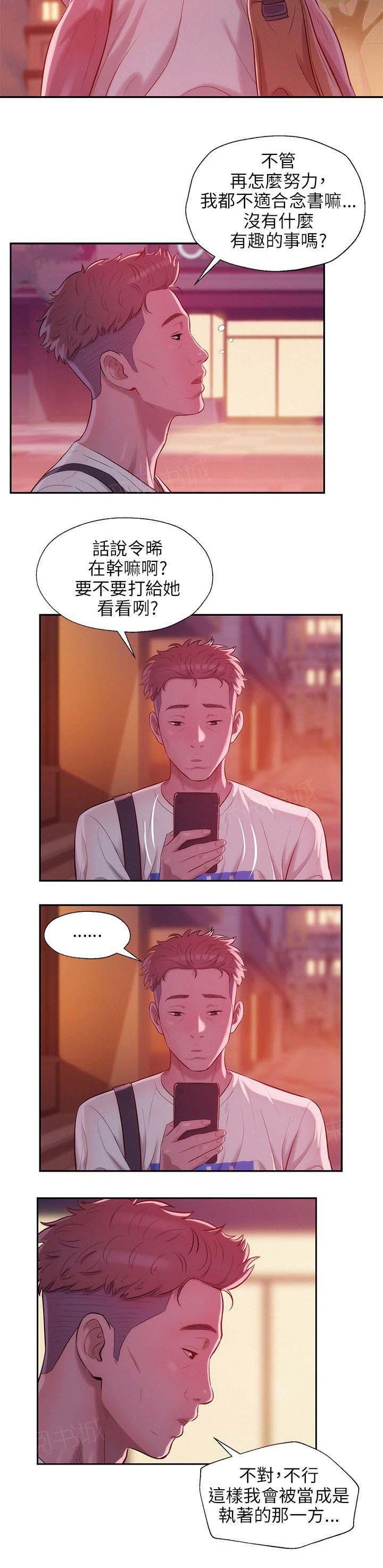 新生日记 第22话 开胃菜 第16页