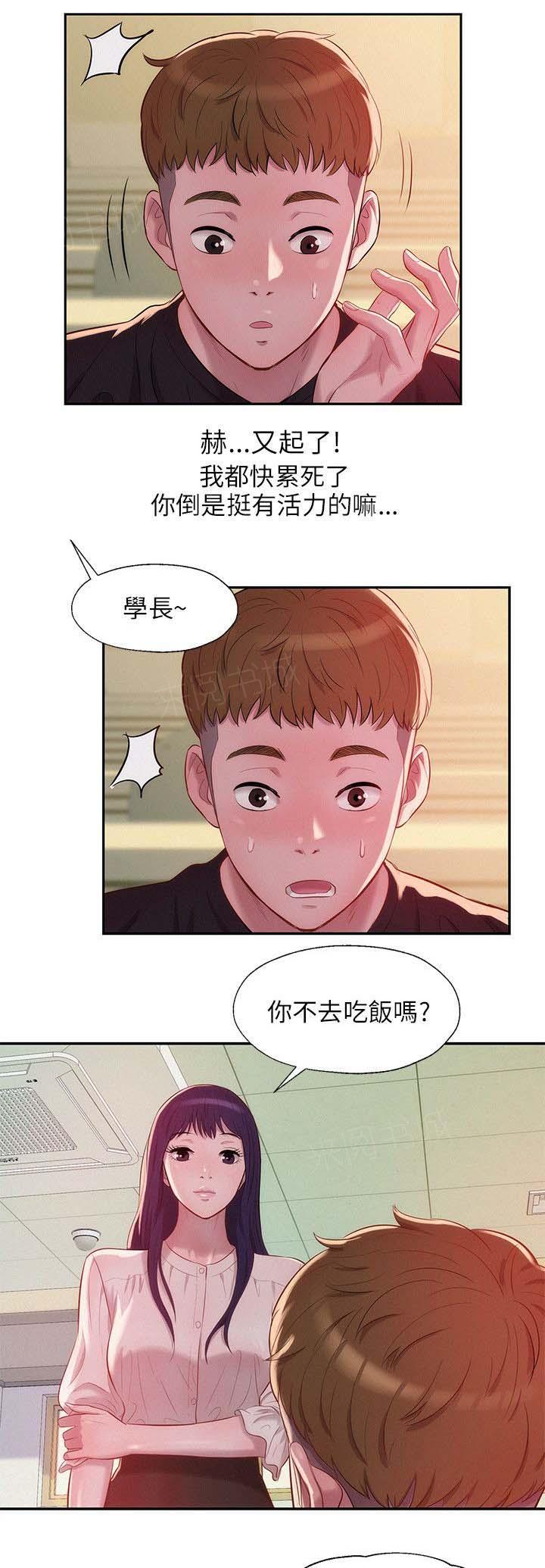 新生日记 第22话 开胃菜 第4页