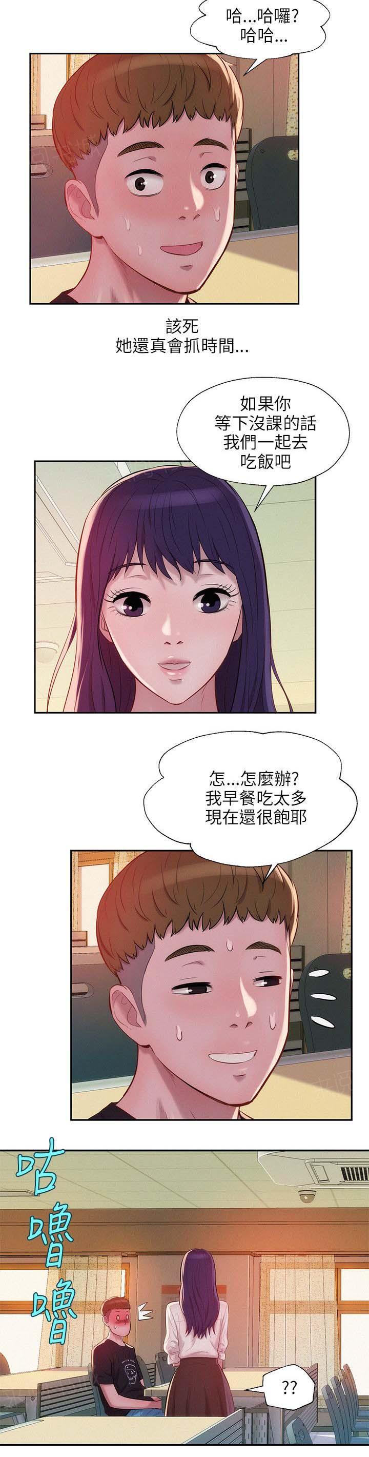 新生日记 第22话 开胃菜 第5页