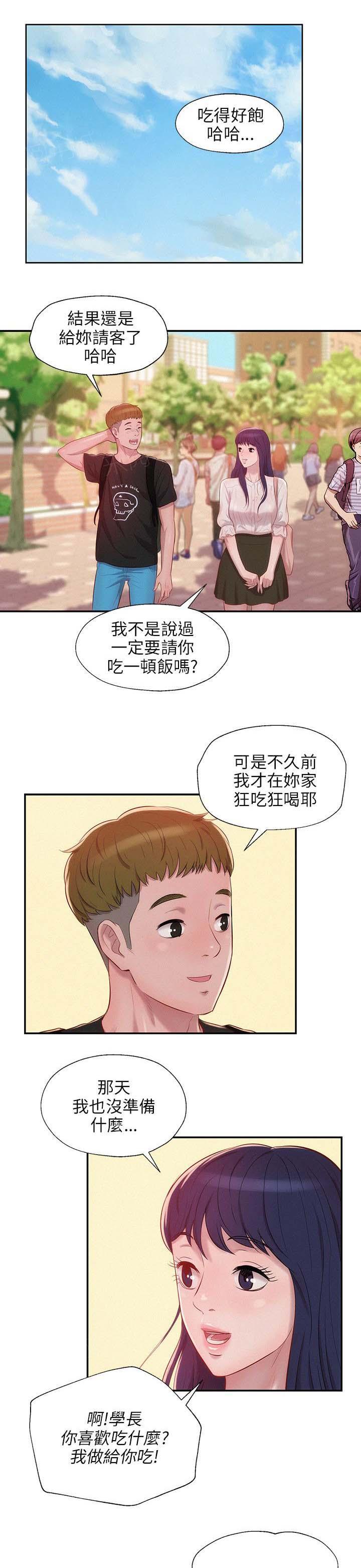 新生日记 第22话 开胃菜 第6页
