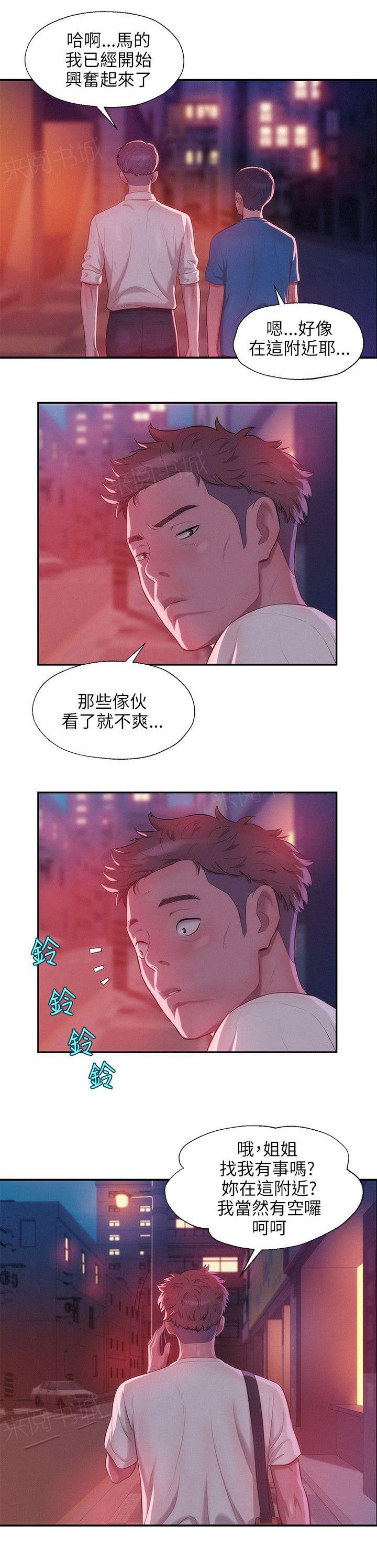 新生日记 第23话 以前的老师 第1页