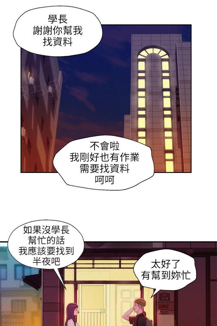 新生日记 第23话 以前的老师 第2页