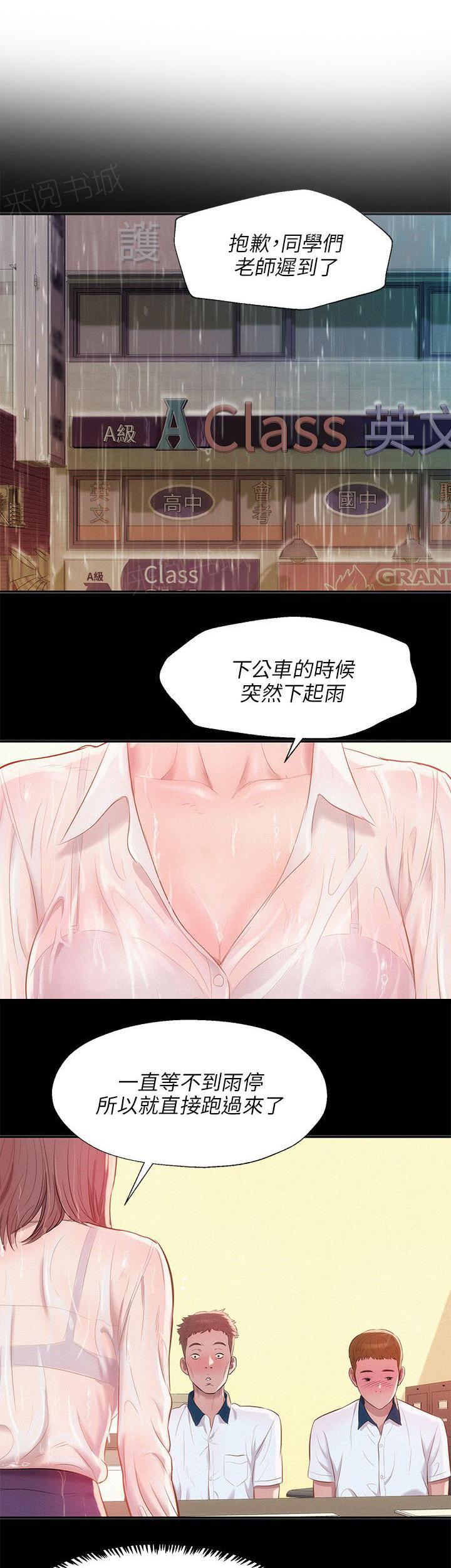 新生日记 第23话 以前的老师 第12页