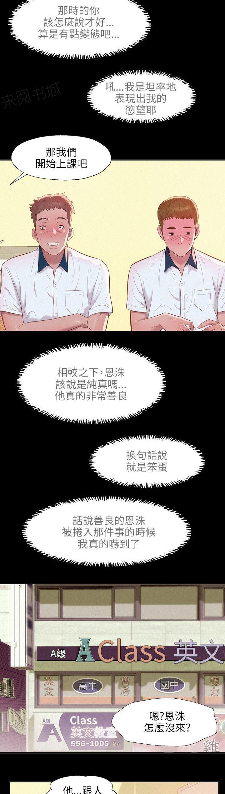 新生日记 第23话 以前的老师 第13页