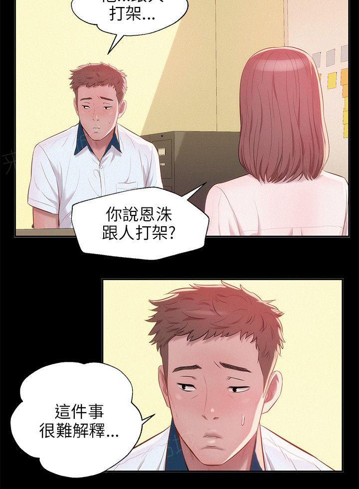 新生日记 第23话 以前的老师 第14页