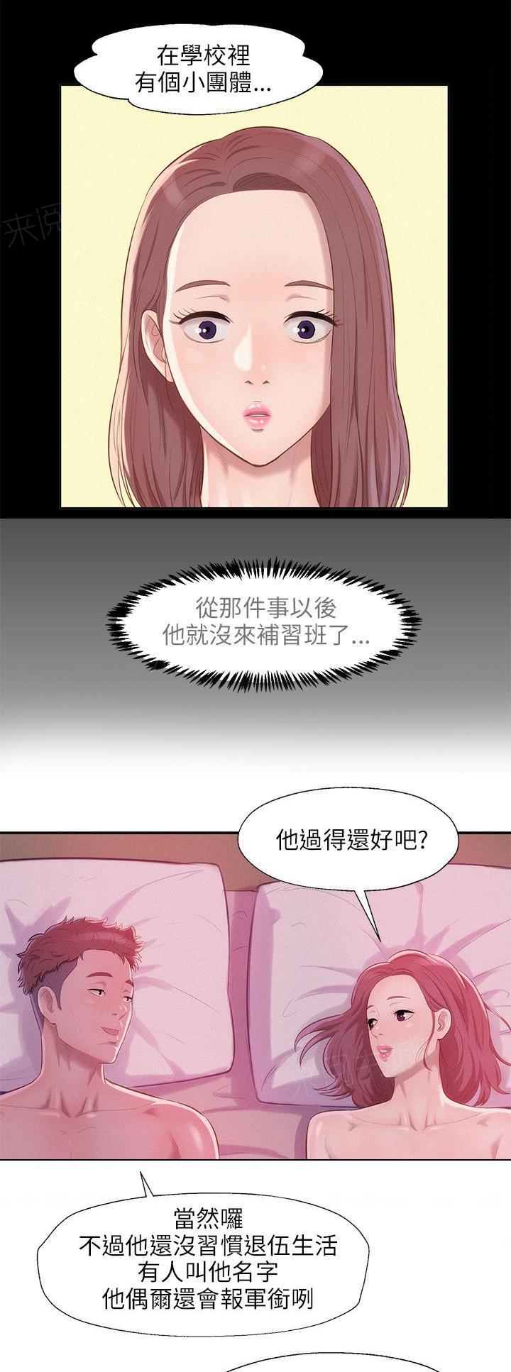 新生日记 第23话 以前的老师 第15页