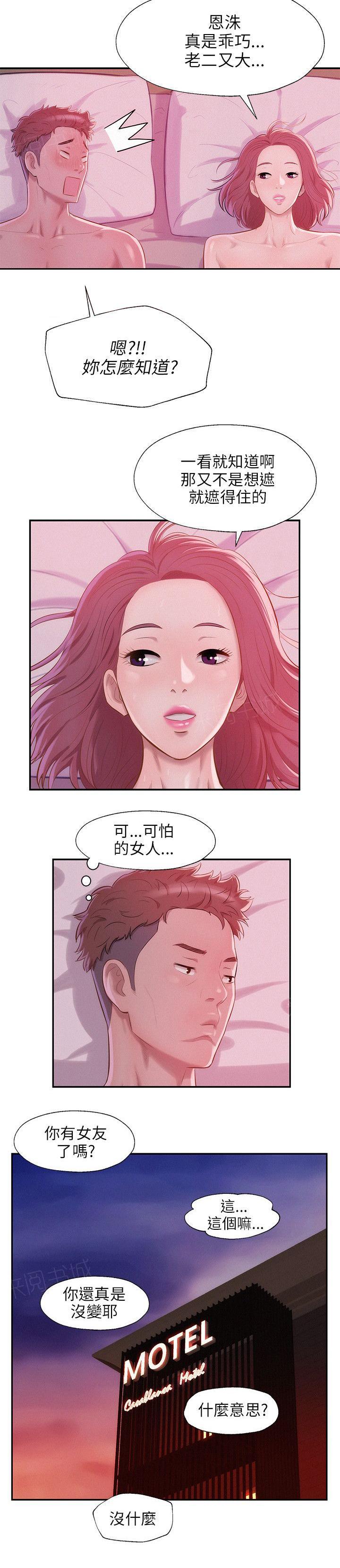 新生日记 第23话 以前的老师 第16页