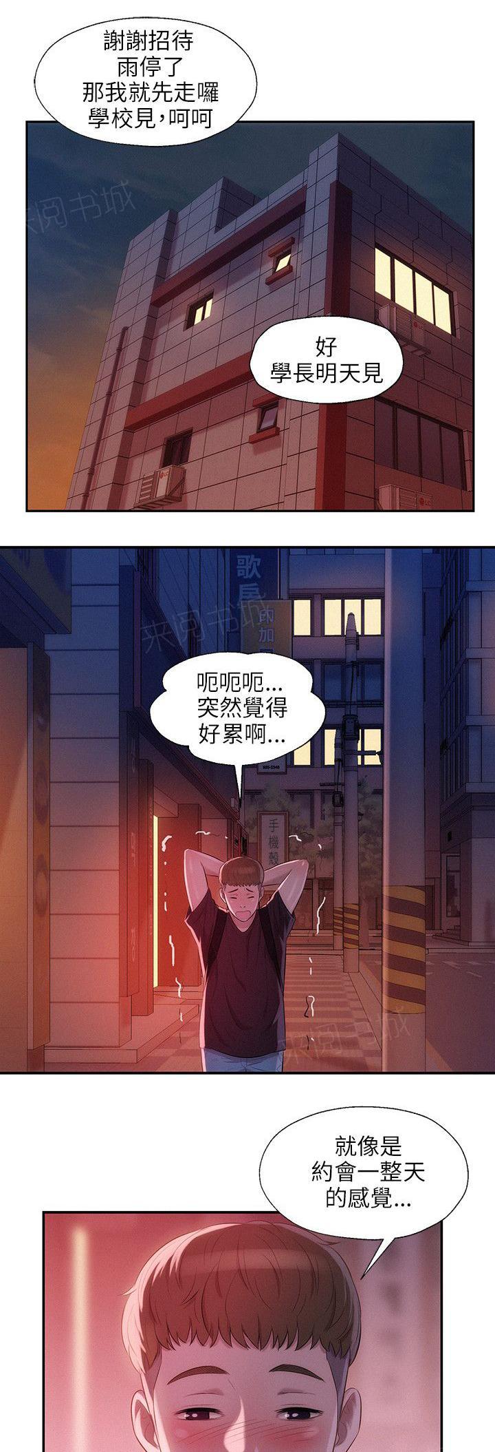 新生日记 第23话 以前的老师 第17页