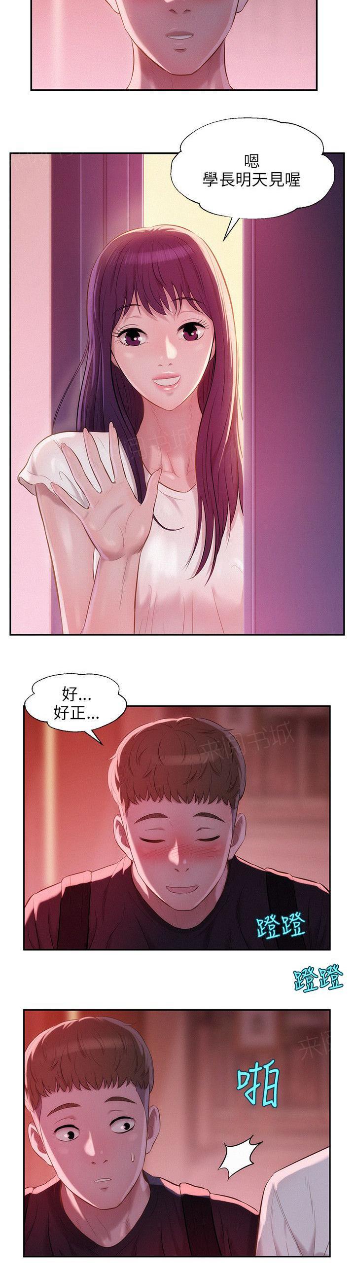 新生日记 第23话 以前的老师 第18页
