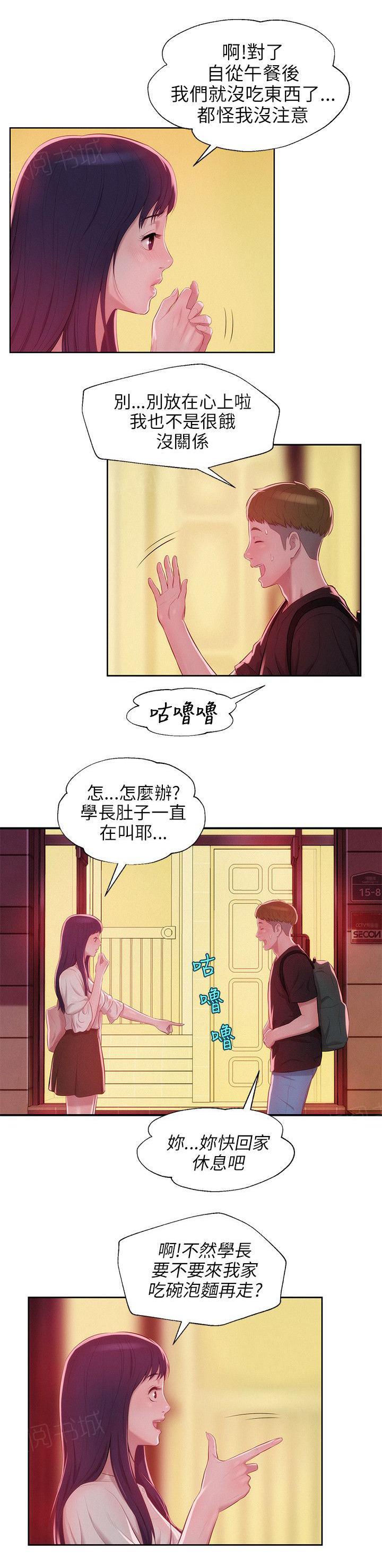 新生日记 第23话 以前的老师 第4页