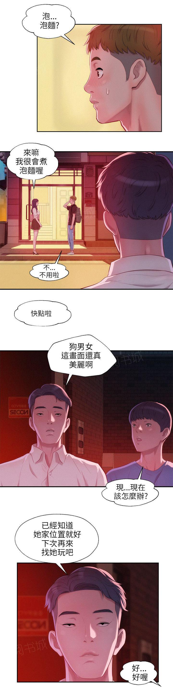 新生日记 第23话 以前的老师 第5页