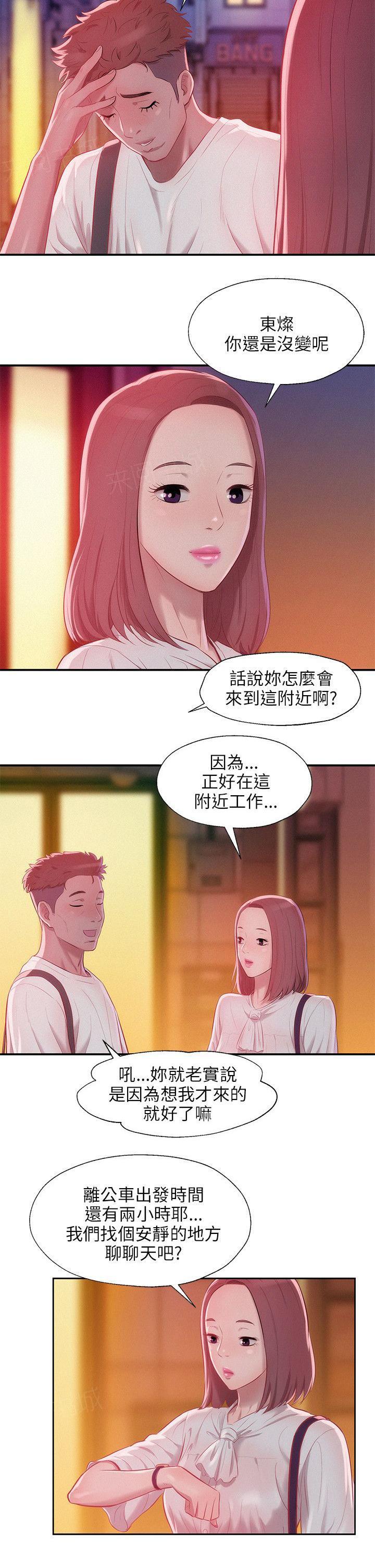 新生日记 第23话 以前的老师 第7页
