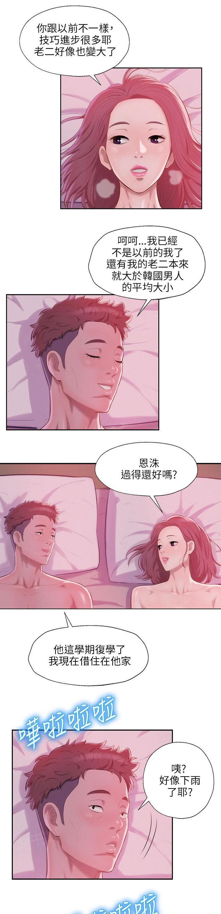 新生日记 第23话 以前的老师 第10页