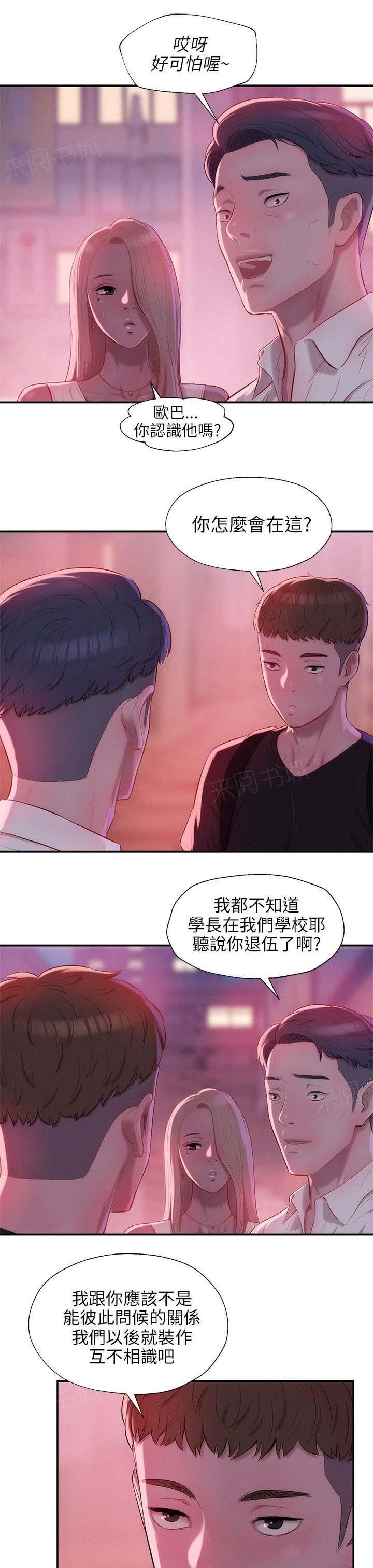 新生日记 第24话 学生时代 第1页