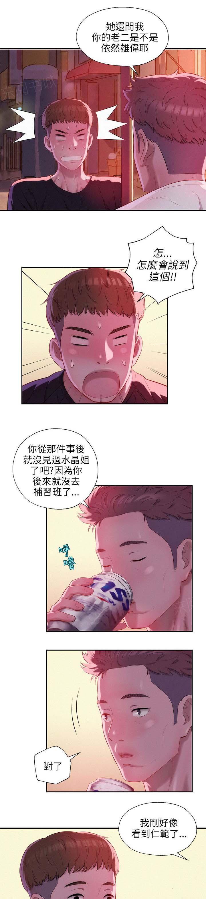 新生日记 第24话 学生时代 第11页