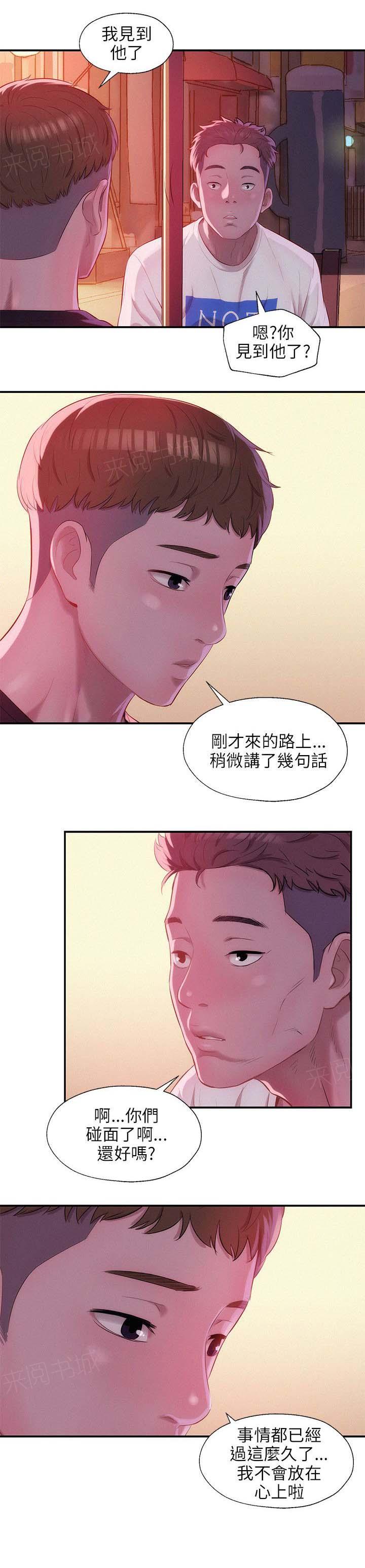 新生日记 第24话 学生时代 第13页
