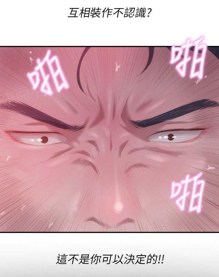 新生日记 第24话 学生时代 第16页