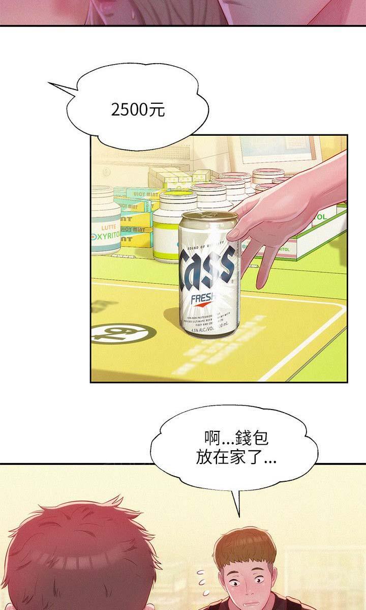 新生日记 第24话 学生时代 第5页
