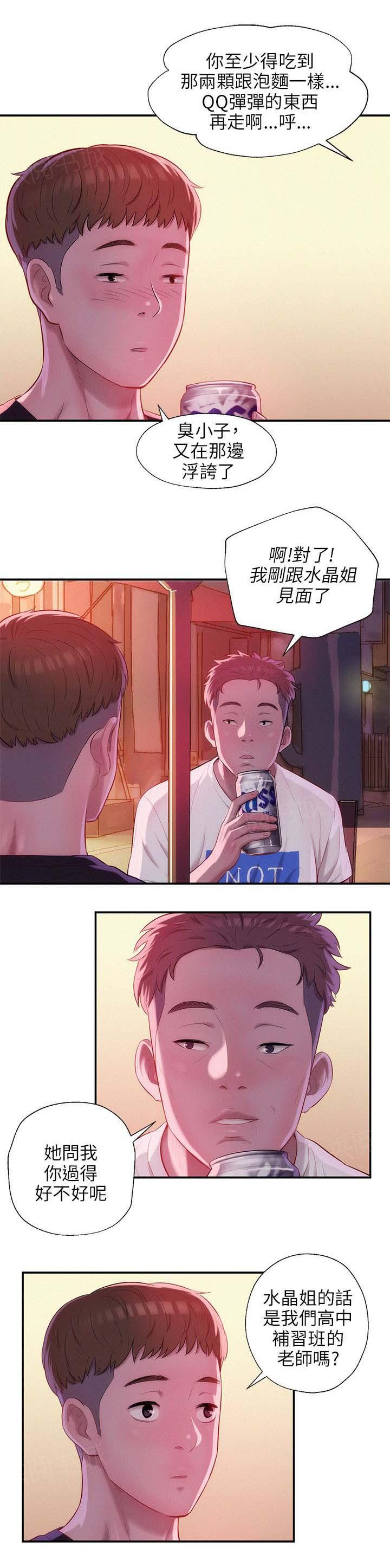 新生日记 第24话 学生时代 第10页