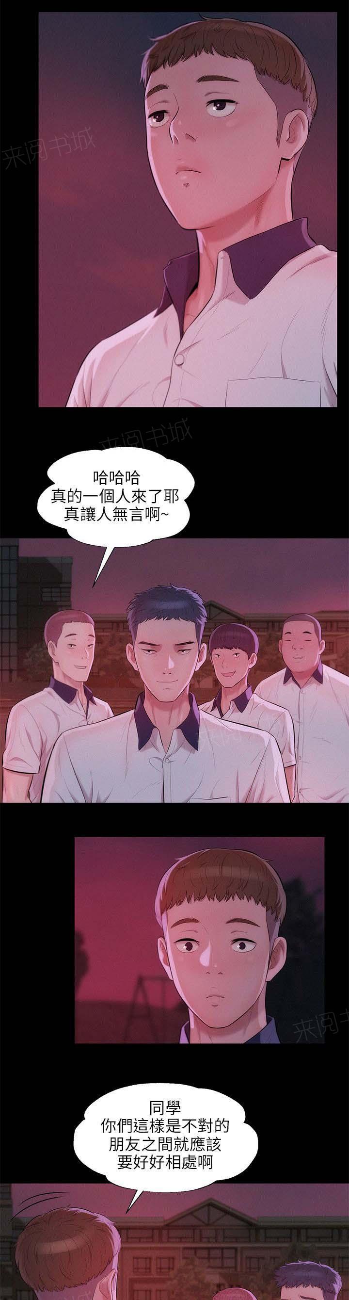 新生日记 第25话 学生时代 第11页