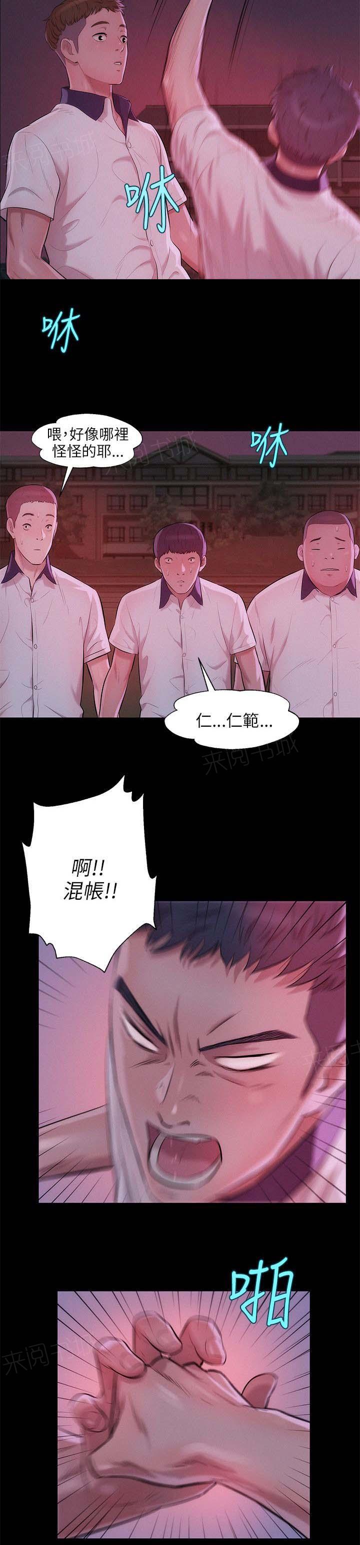 新生日记 第25话 学生时代 第15页
