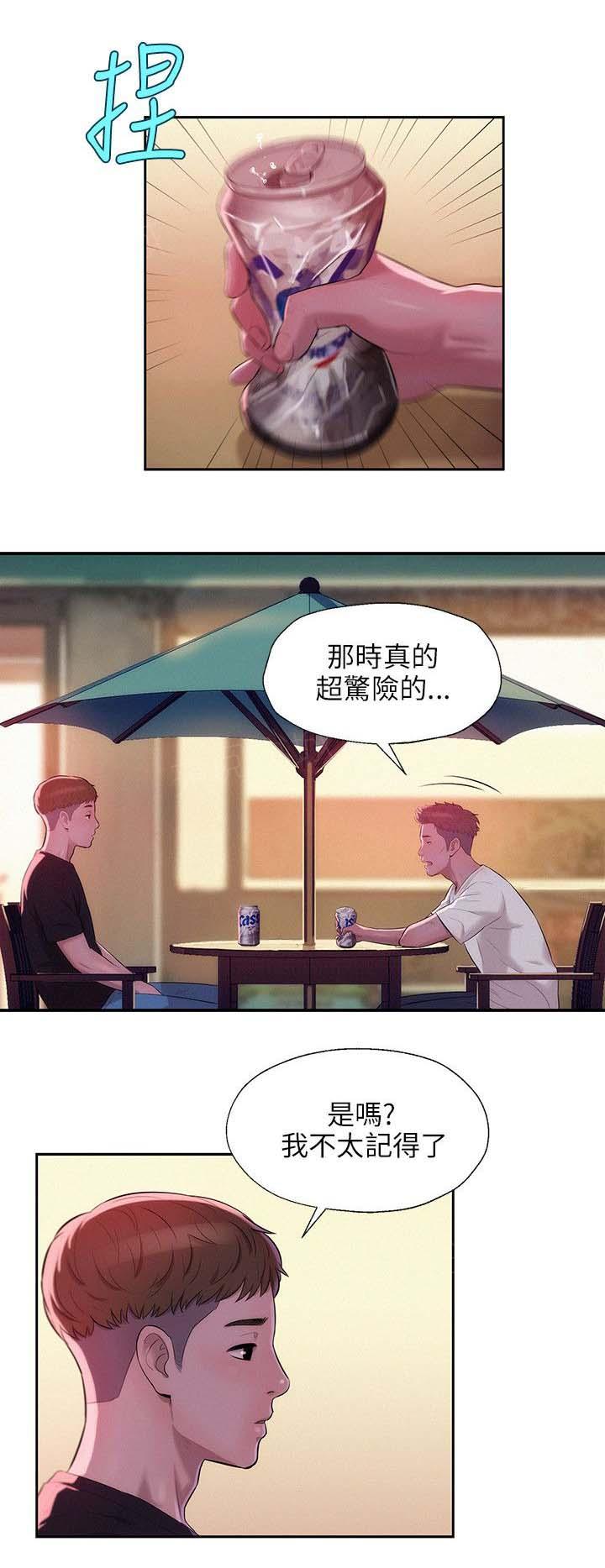 新生日记 第25话 学生时代 第8页