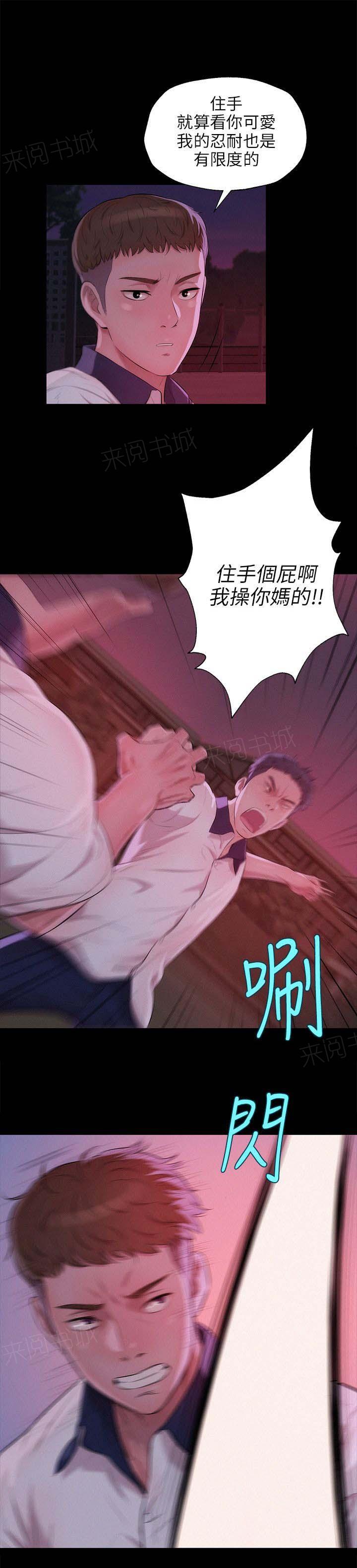 新生日记 第26话 怀恨在心 第1页