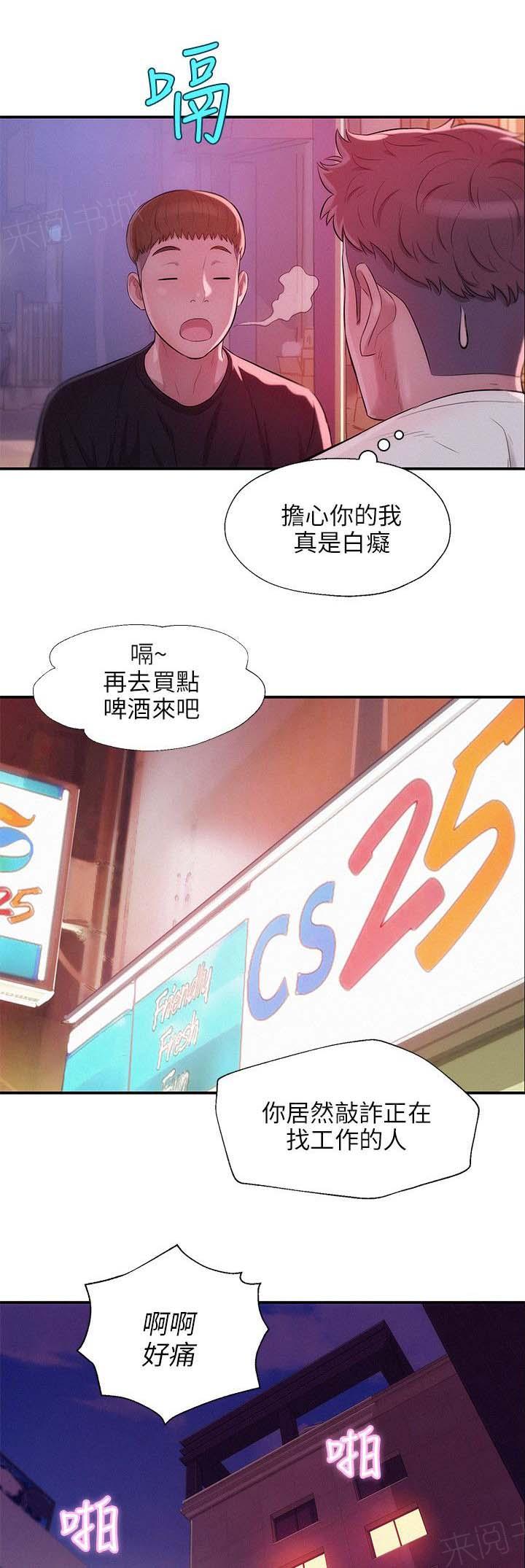 新生日记 第26话 怀恨在心 第11页