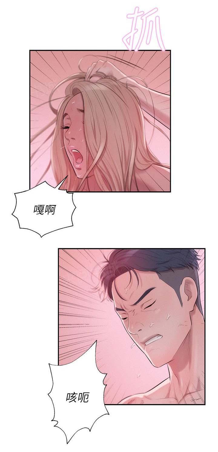 新生日记 第26话 怀恨在心 第15页