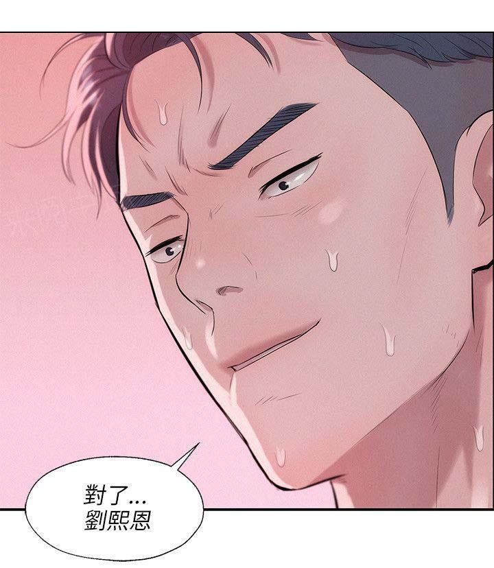 新生日记 第26话 怀恨在心 第17页