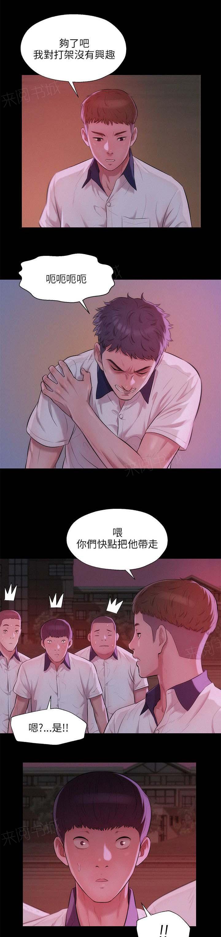 新生日记 第26话 怀恨在心 第4页