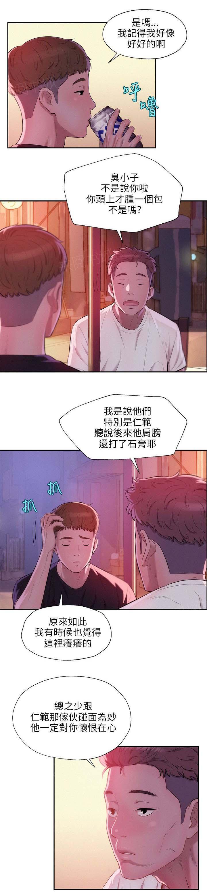 新生日记 第26话 怀恨在心 第10页