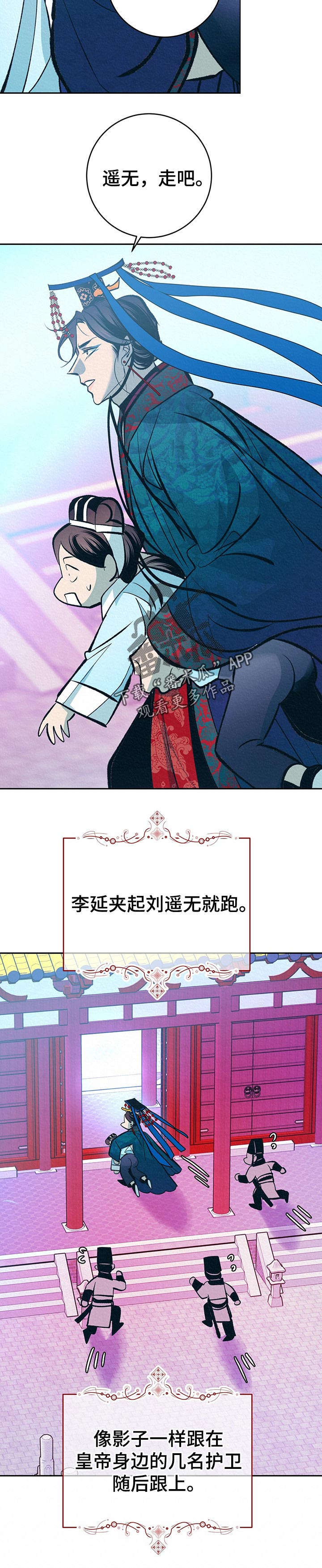 皇帝秘闻 第36话 第18页