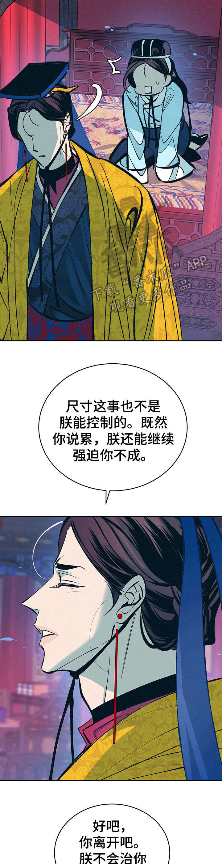 皇帝秘闻 第19话 第16页