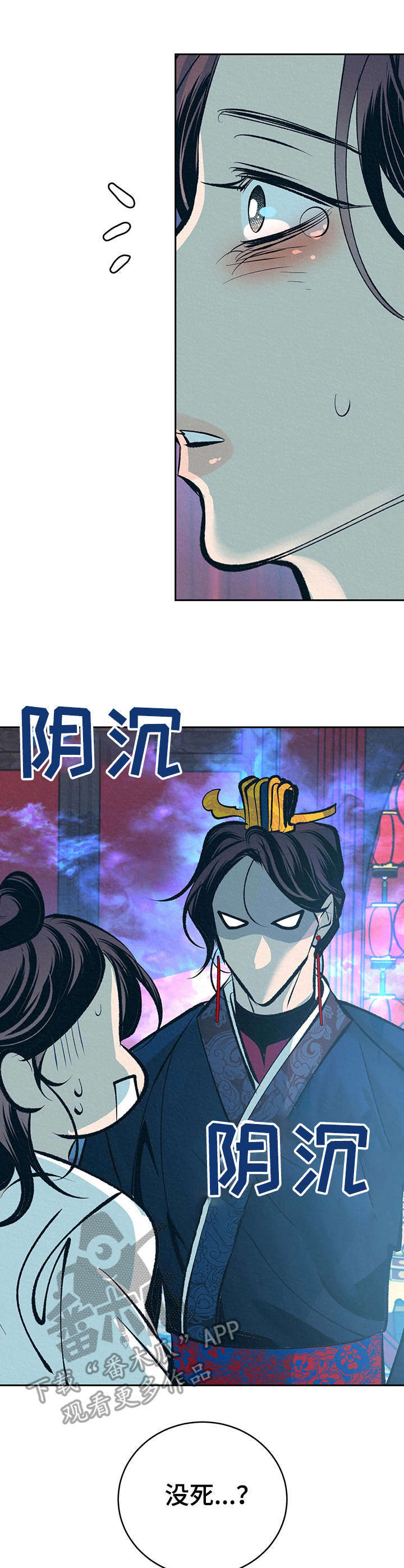 皇帝秘闻 第16话 第16页