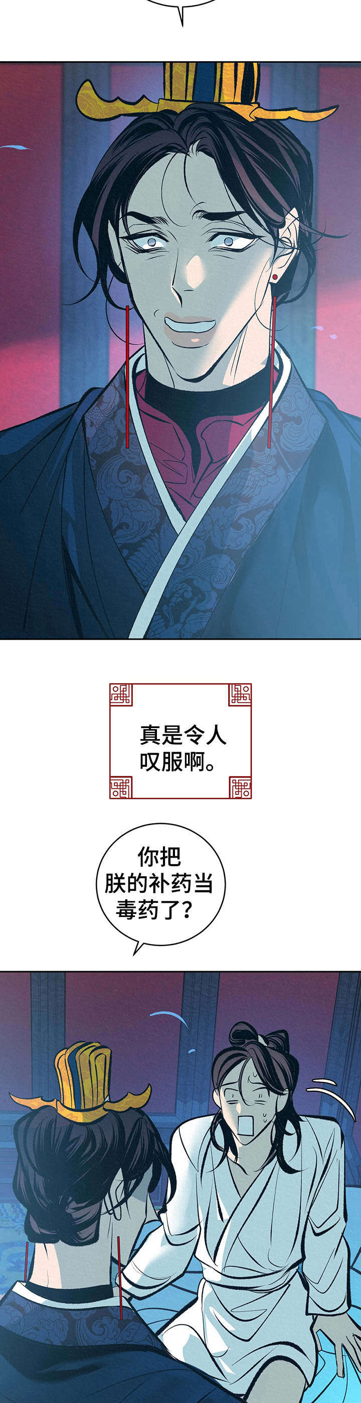 皇帝秘闻 第16话 第17页
