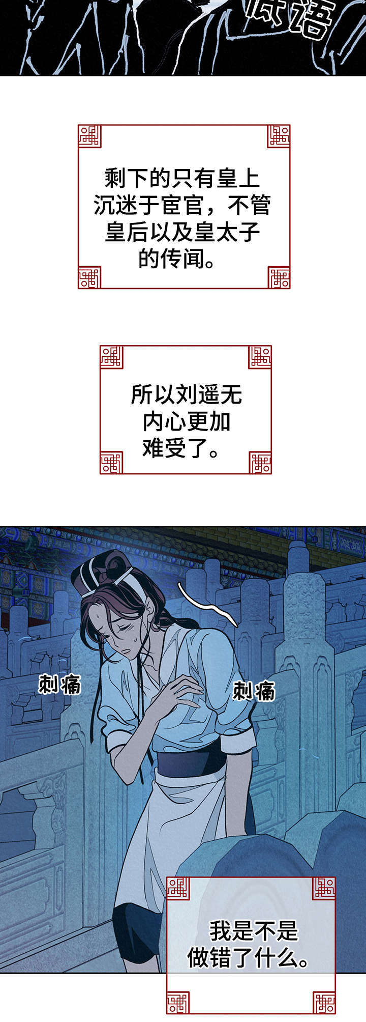皇帝秘闻 第8话 第12页