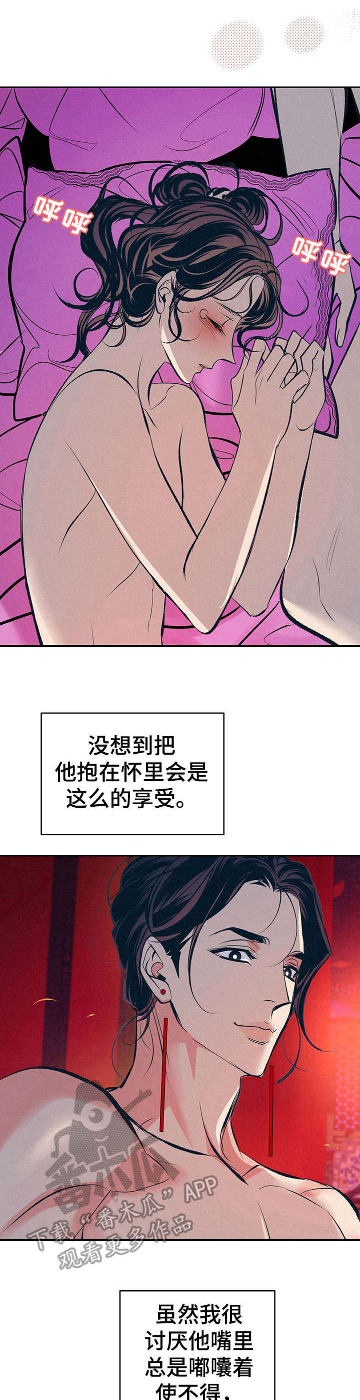 皇帝秘闻 第6话 第16页