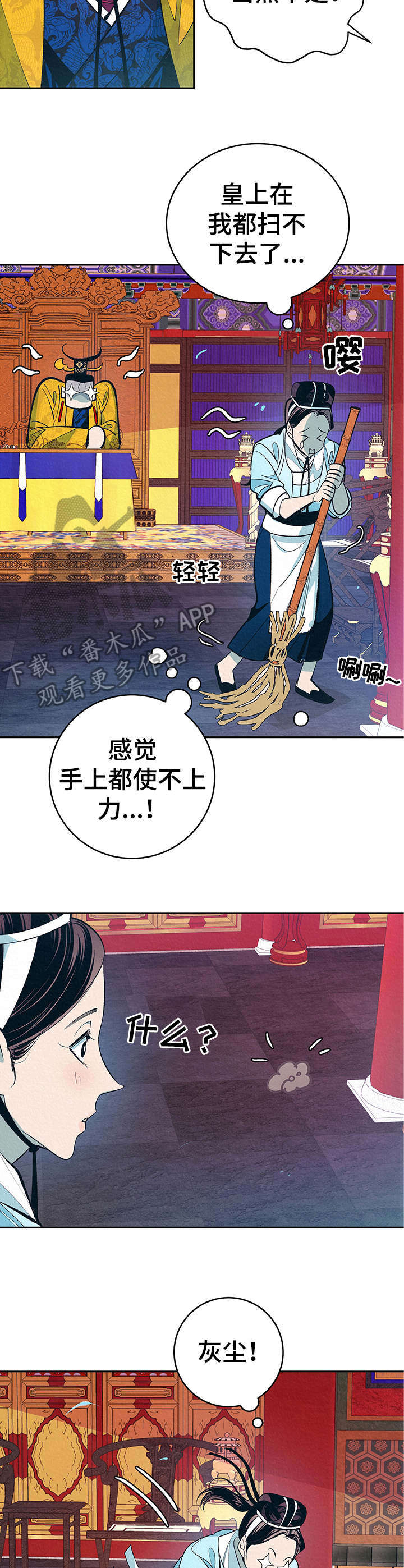 皇帝秘闻 第3话 第16页