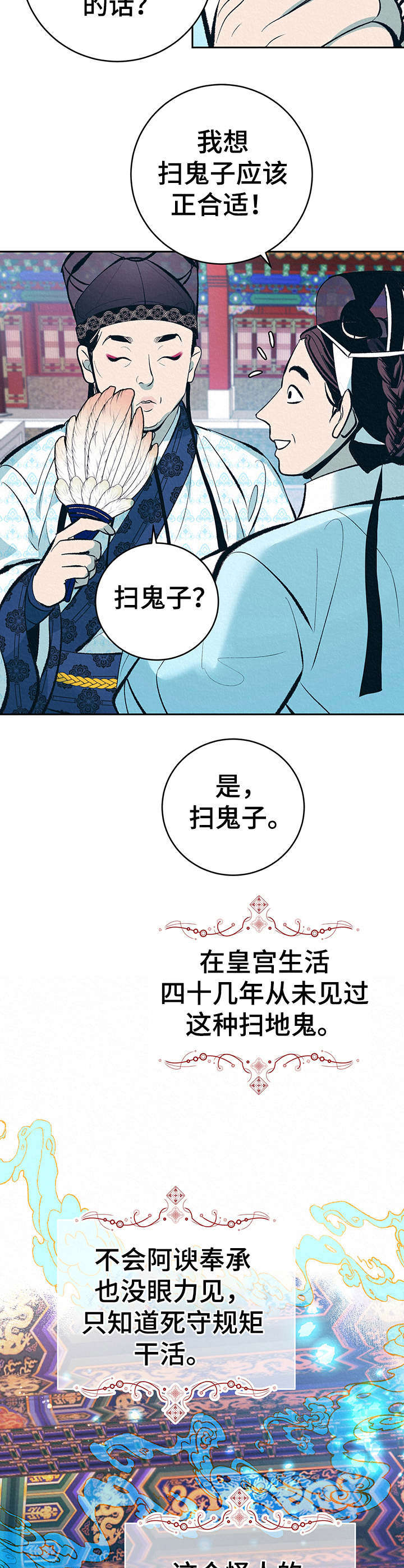 皇帝秘闻 第1话 第18页