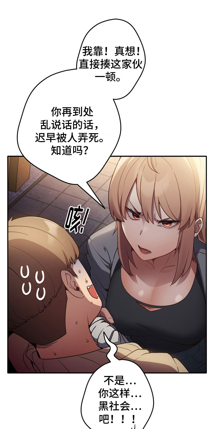 赌局的作用 第2章：羞辱 第1页