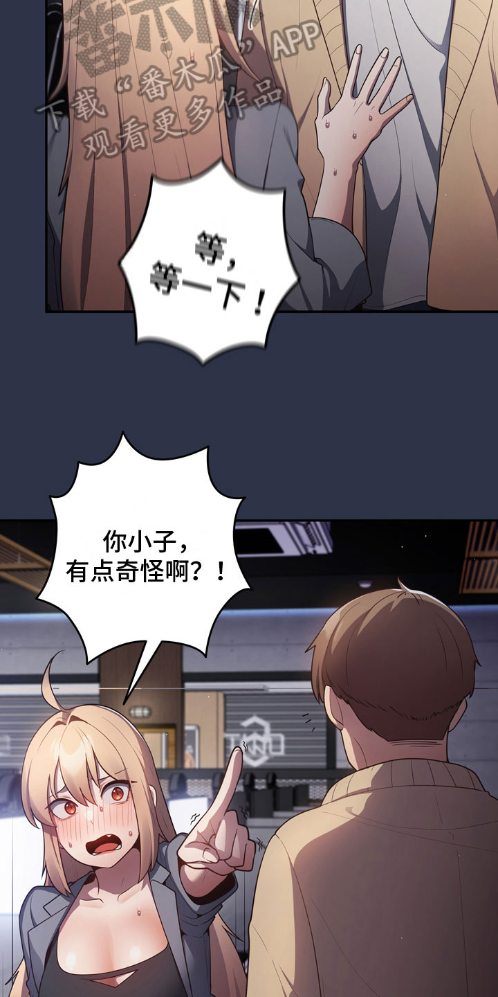 赌局的作用 第4章：不服 第11页