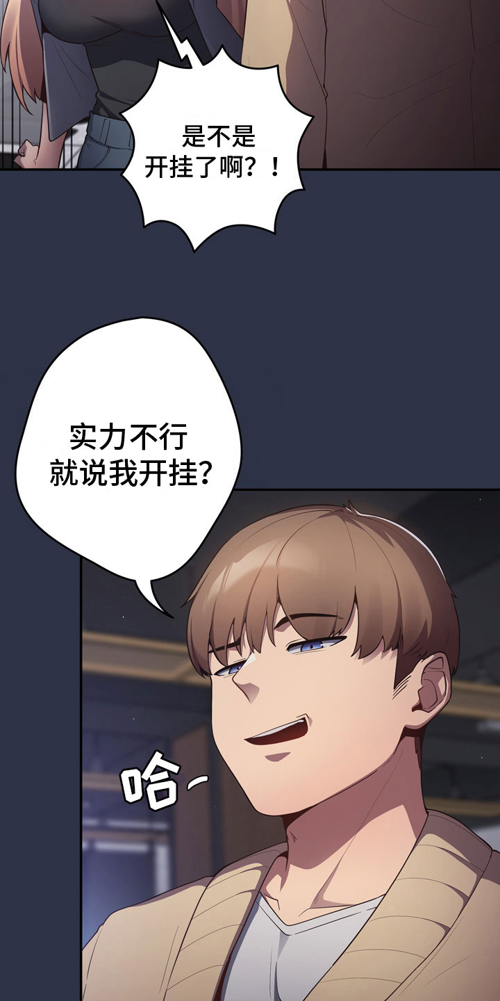 赌局的作用 第4章：不服 第12页