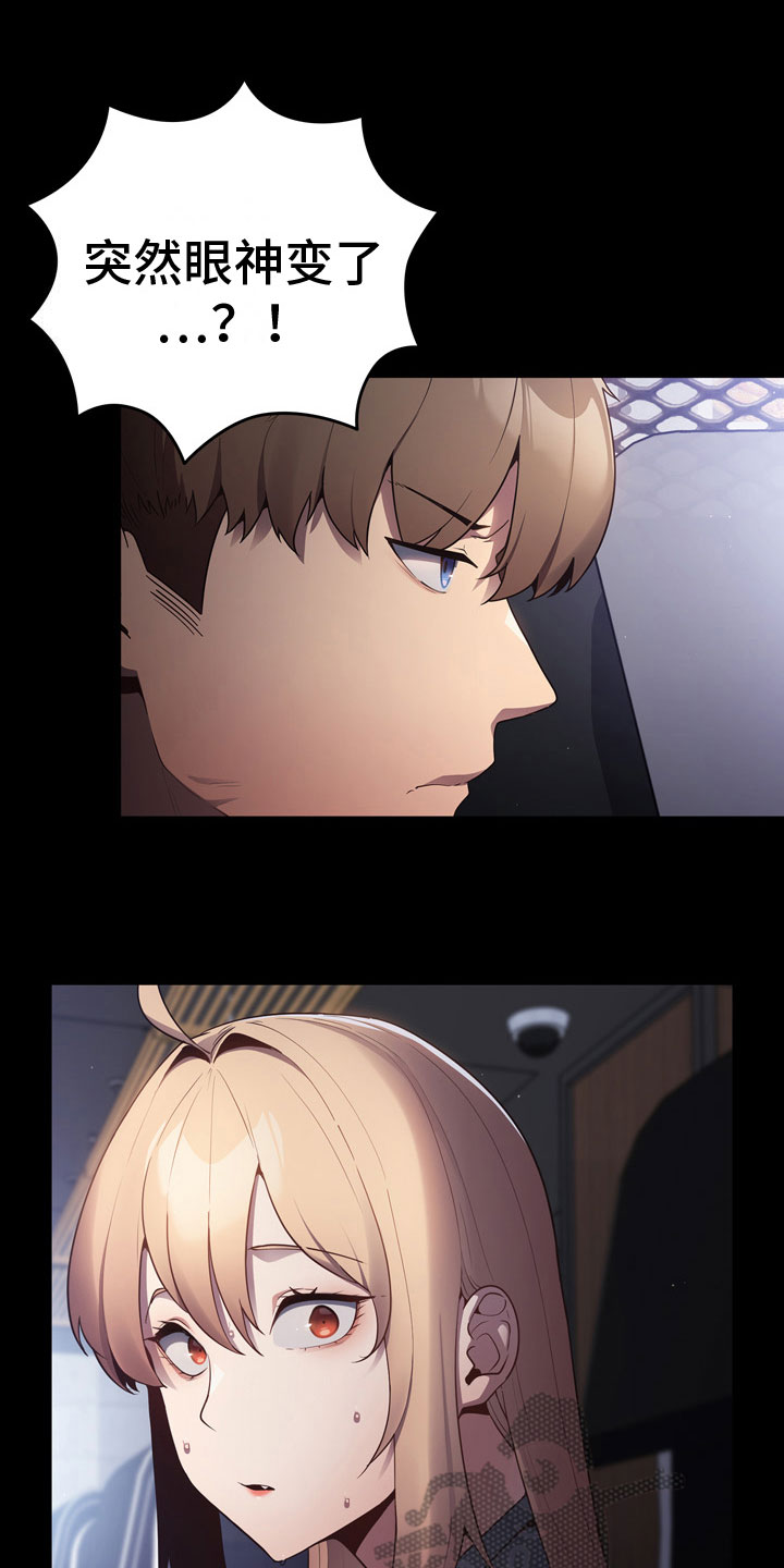 赌局的作用 第4章：不服 第15页