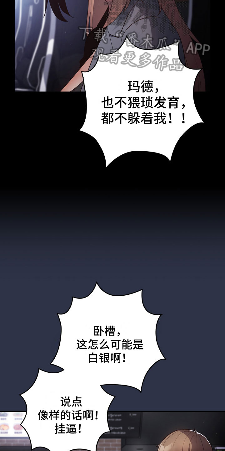 赌局的作用 第4章：不服 第16页