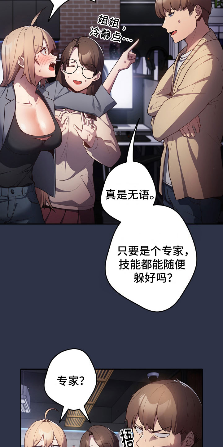 赌局的作用 第4章：不服 第17页