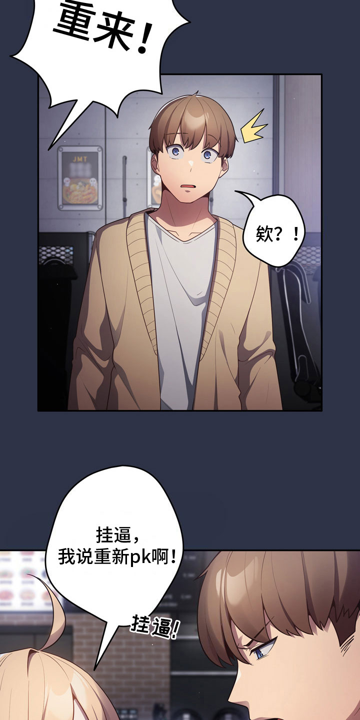 赌局的作用 第4章：不服 第20页