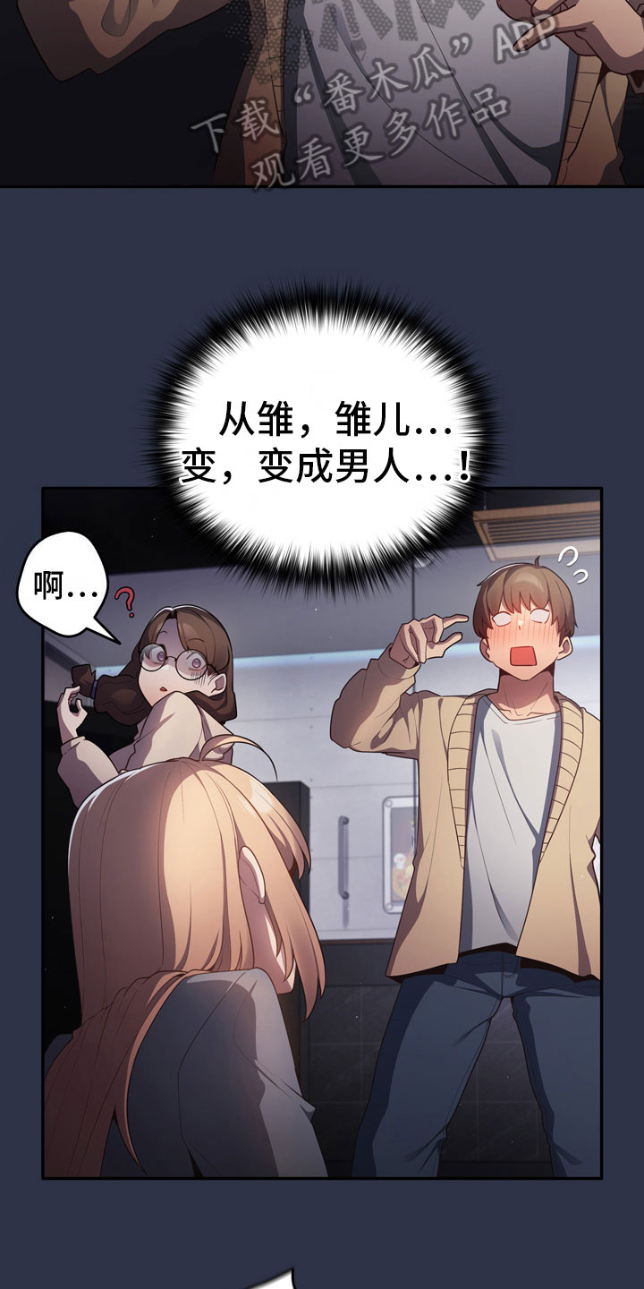 赌局的作用 第5章：惨败 第6页