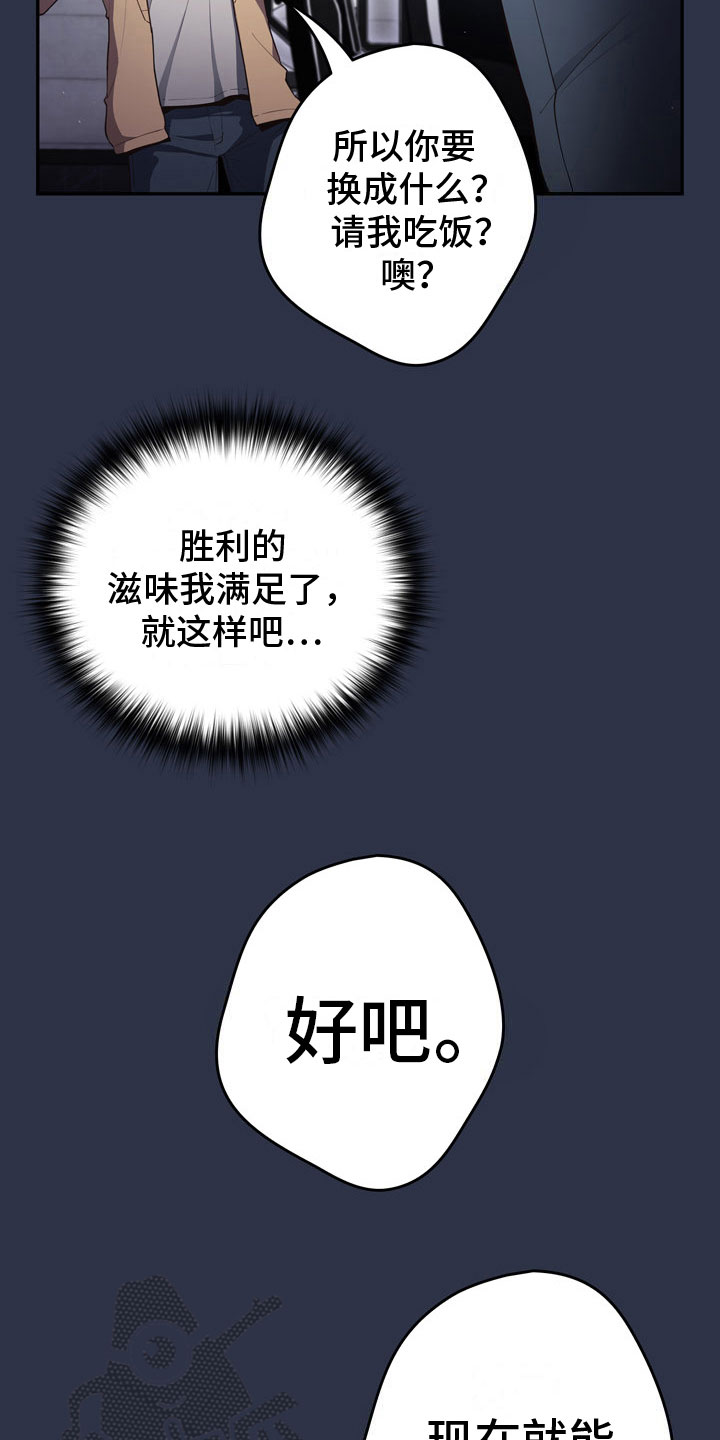 赌局的作用 第6章：愿赌服输 第11页