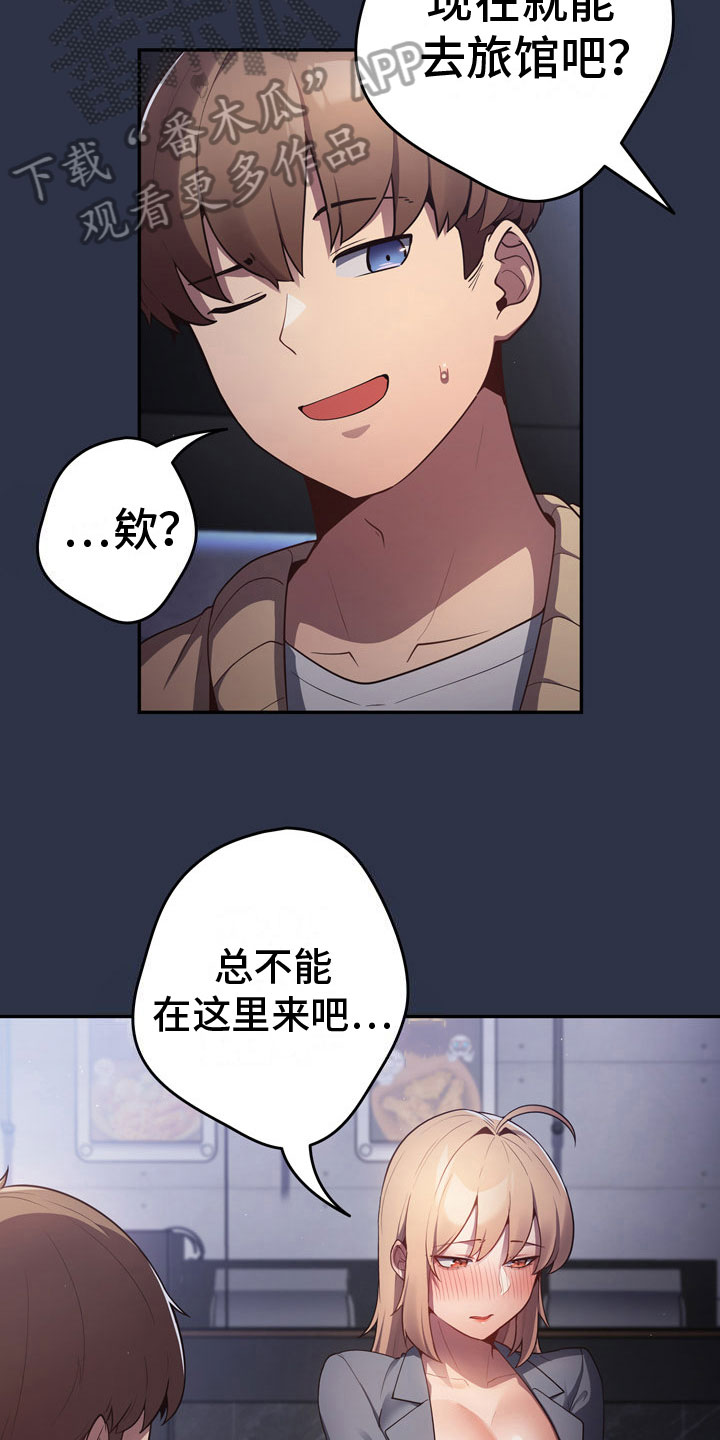 赌局的作用 第6章：愿赌服输 第12页